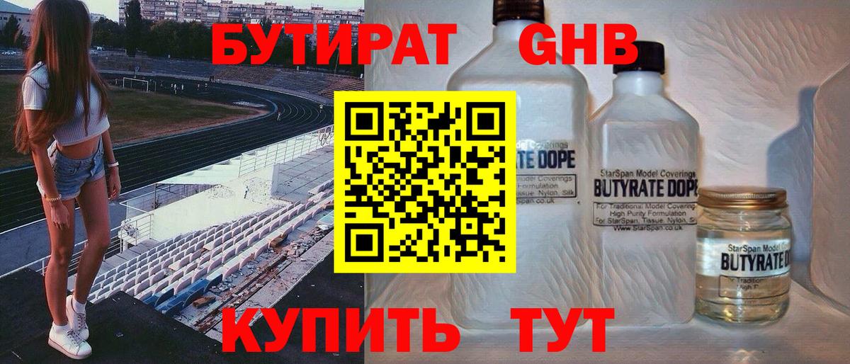 Бутират оксибутират Губкинский