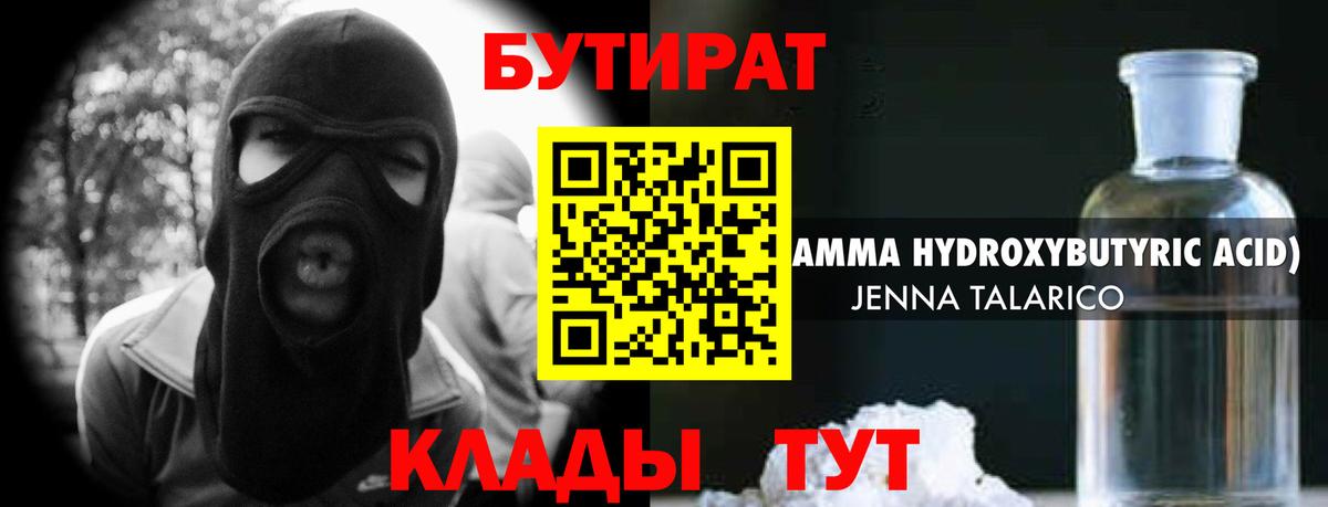 Губкинский  Бутират GHB  Вход с VPN 