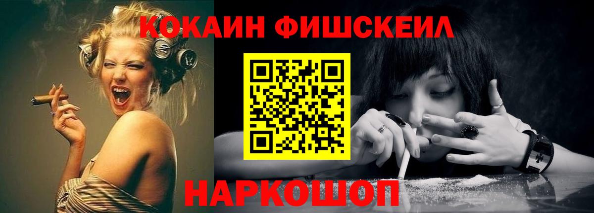 Кокаин Боливия  Вход с VPN  Cocaine FishScale  Губкинский 