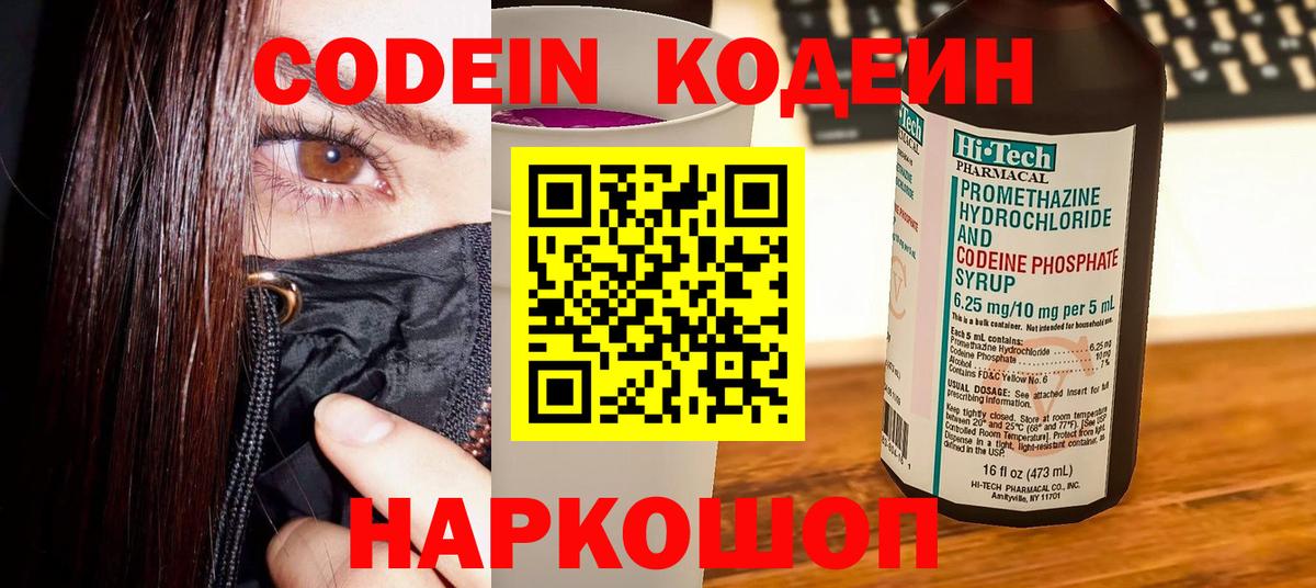 наркотики  Кодеиновый сироп Lean напиток Lean (лин)  Кодеин Purple Drank  Вход с VPN  Губкинский 