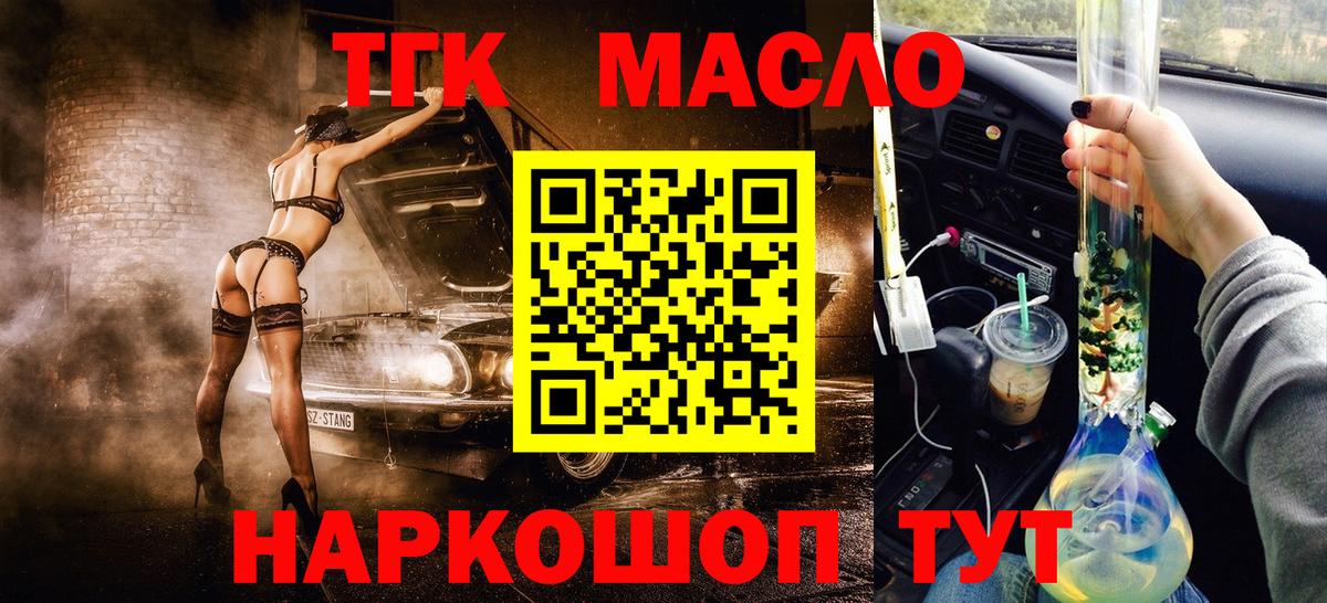 Дистиллят ТГК жижа  наркотики  Вход с VPN  Губкинский  Дистиллят ТГК концентрат 