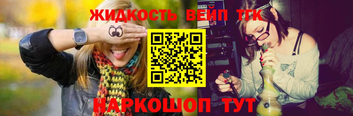Дистиллят ТГК вейп с тгк Губкинский